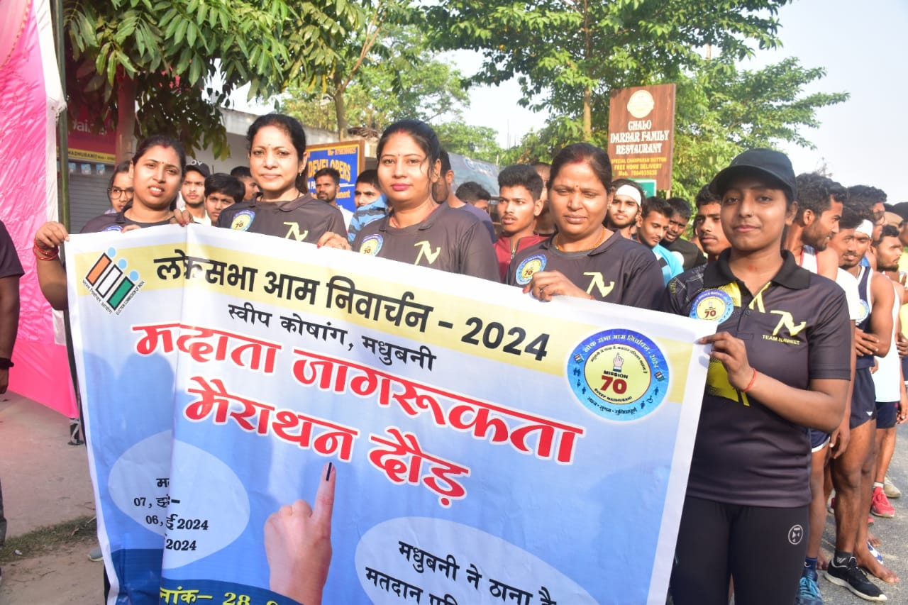 झंझारपुर व मधुबनी दोनो संसदीय क्षेत्र में मतदान प्रतिशत बढाने को जिला प्रशासन कटिबद्ध- डीएम