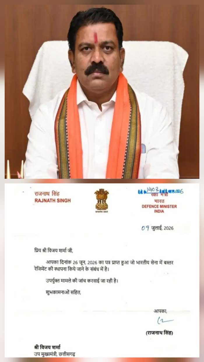 बस्तर रेजिमेंट की मांग पर बढ़ी पहल, रक्षा मंत्रालय ने शुरू की प्रक्रिया