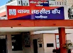 पानीपत: नाबालिग से दुष्कर्म के आरोप में सौतेली मां और बेटा गिरफ्तार