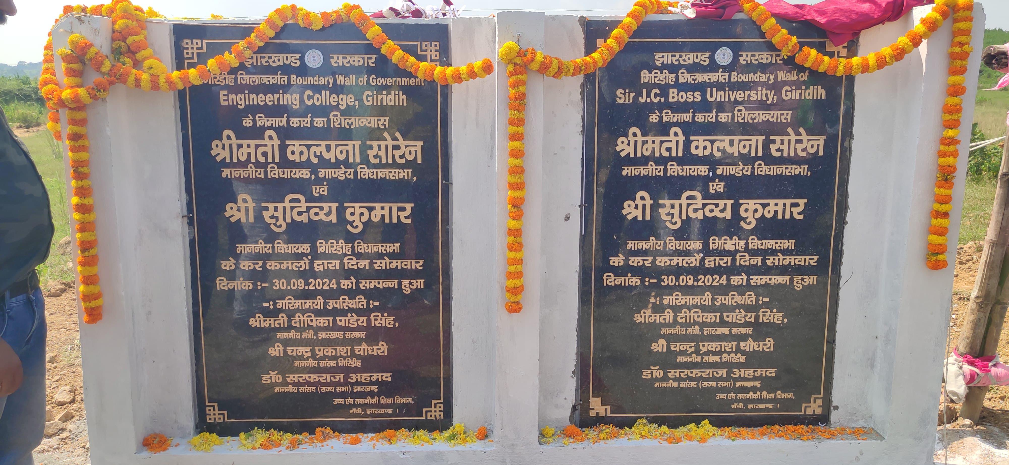 गांडेय विधायक ने किया सर जेसी बोस विश्वविद्यालय के निर्माण कार्य का शुभारंभ
