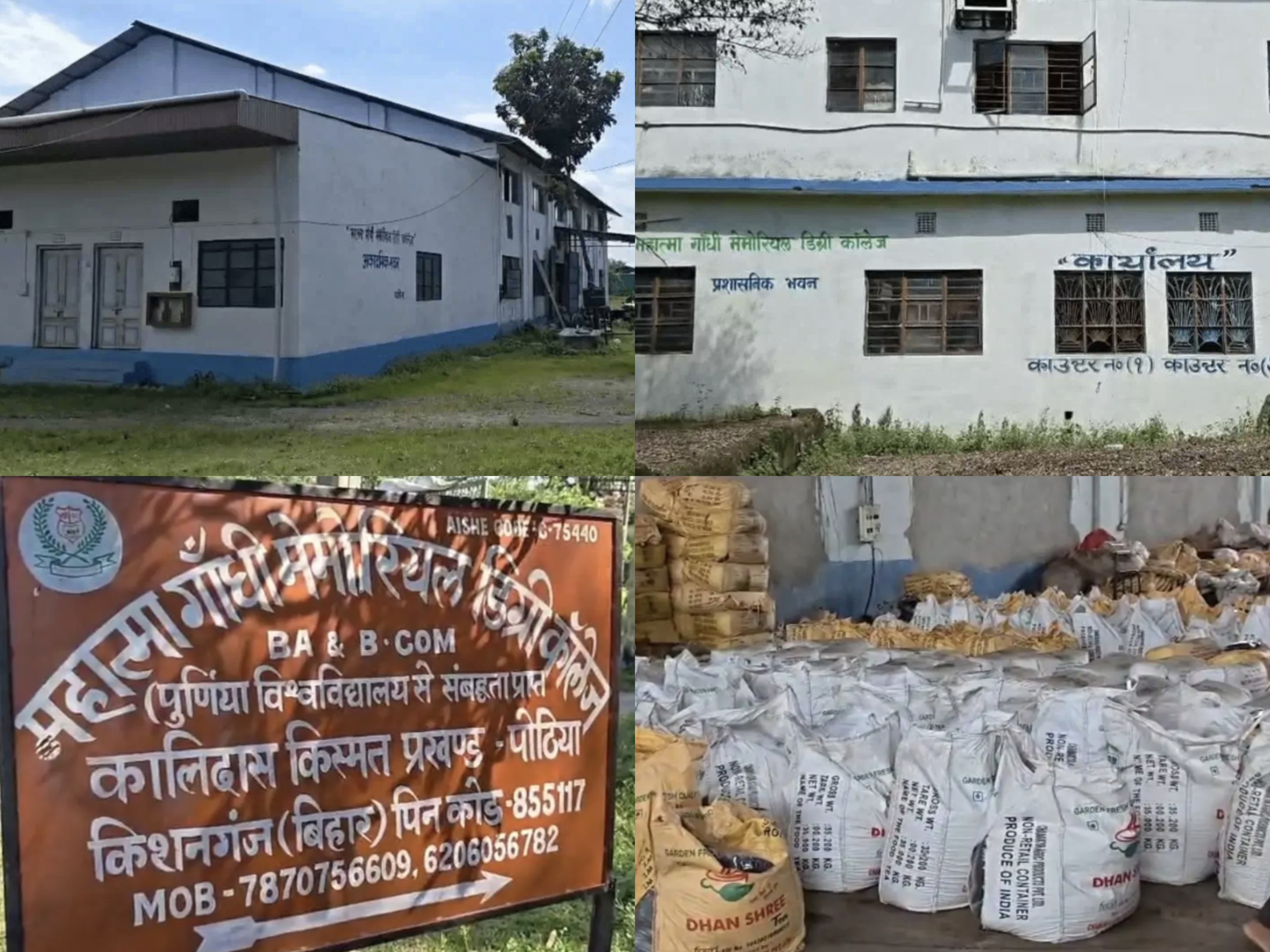 फर्जीवाड़े का खुलासा! कागजों में कॉलेज, परिसर में चल रही चाय फैक्ट्री