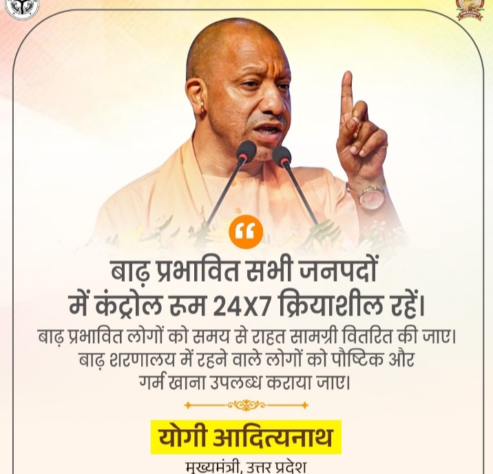 औरैया में भीषण बाढ़ के बाद सीएम योगी का दौरा, राहत सामग्री करेंगे वितरित