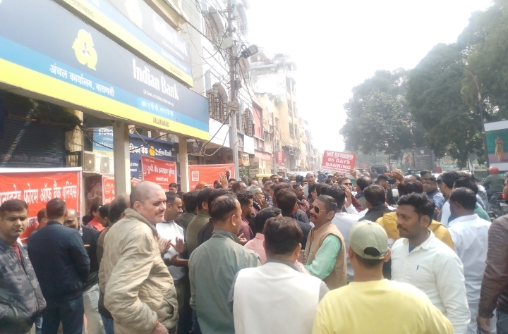 वाराणसी में बैंक यूनियनों के हड़ताल का व्यापक असर,पांच दिनों के वर्किंग डे की मांग