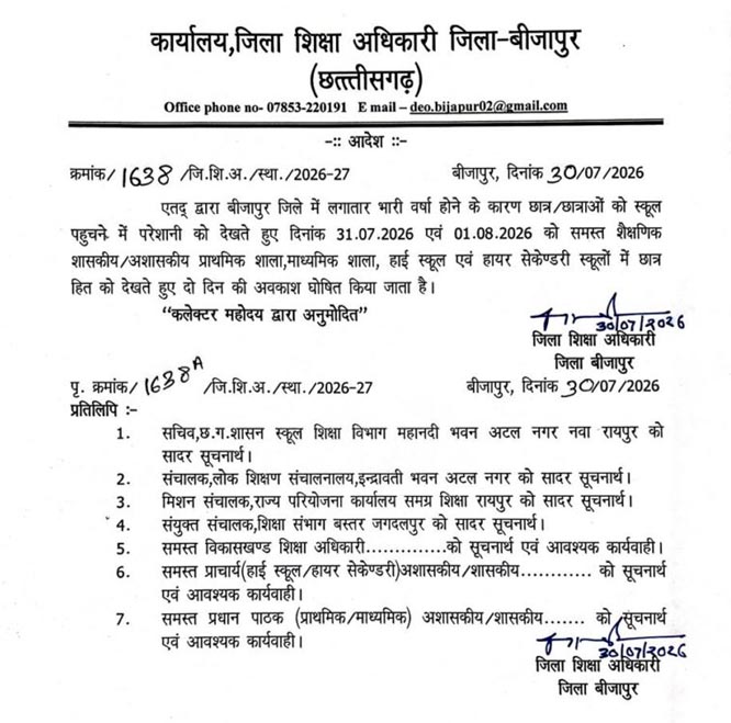 बारिश-बाढ़ के मद्देनजर सभी स्कूलों में छुट्टी, प्रशासन ने जारी किए आदेश