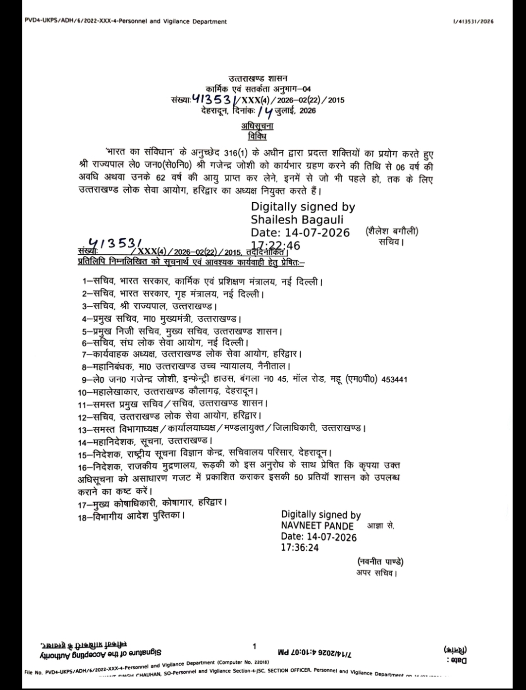 उत्तराखंड सरकार ने लोक सेवा आयोग में की नई नियुक्तियां