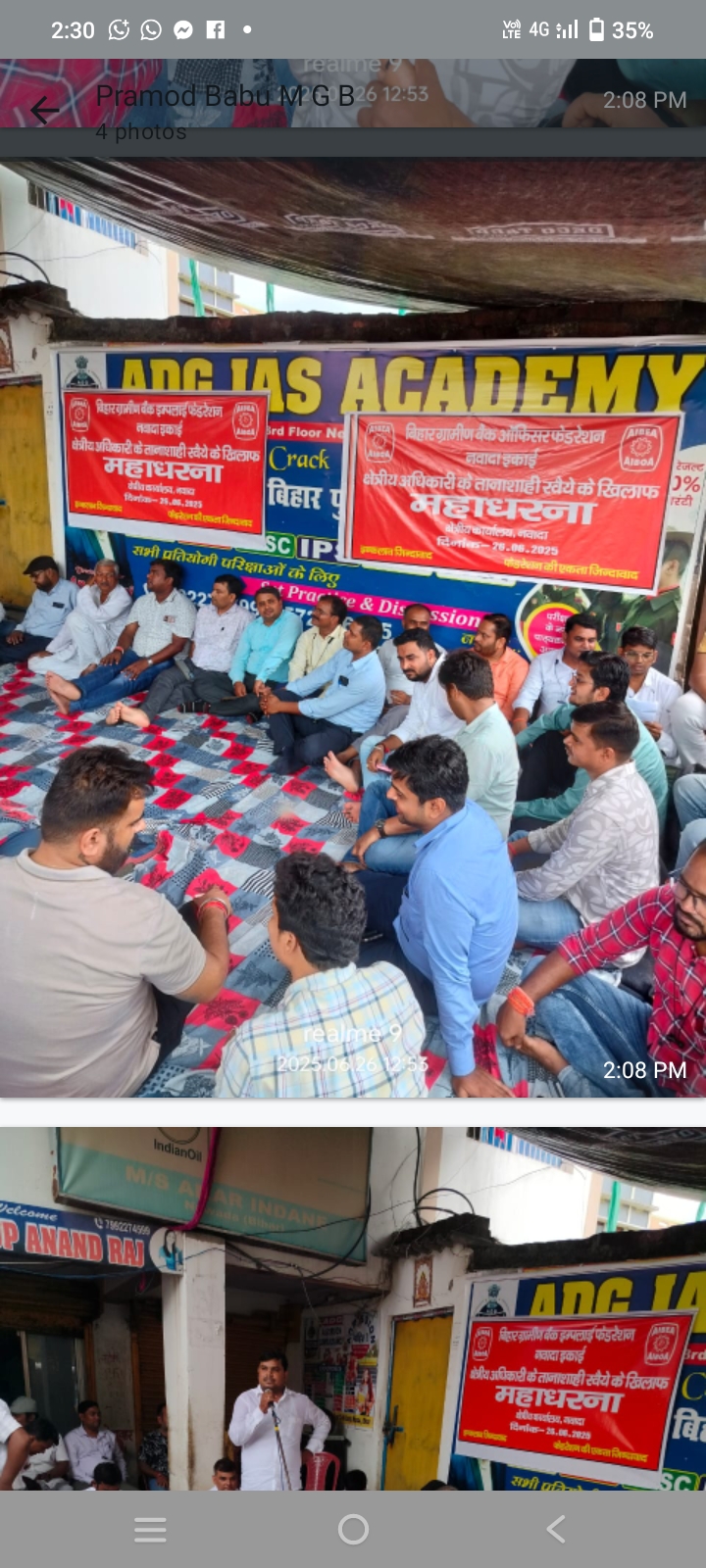 बिहार ग्रामीण बैंक के अधिकारियों व कर्मचारियों का महा धरना