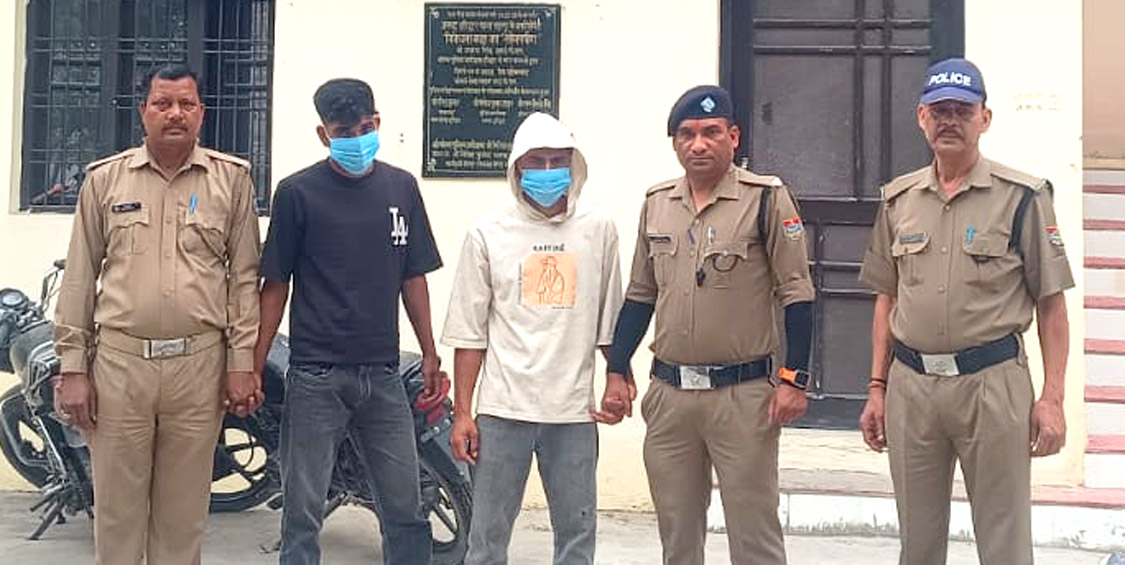 नाबालिग से दुष्कर्म मामले में फरार दो आरोपितों को पुलिस ने यूपी सीमा से दबोचा