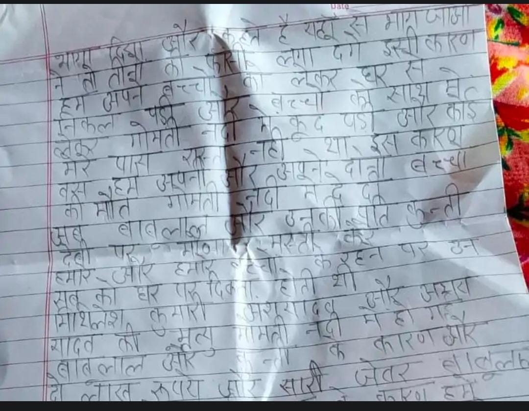 बाराबंकी : बेटों संग नदी में कूदकर मां ने किया सुसाइड,दहेज प्रताड़ना से थी परेशान, तीनों के शव बरामद