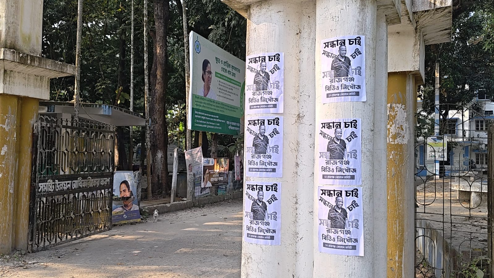 अपहरण और हत्या मामले में आरोपित राजगंज के बीडीओ प्रशांत बर्मन की तलाश में लगे पोस्टर