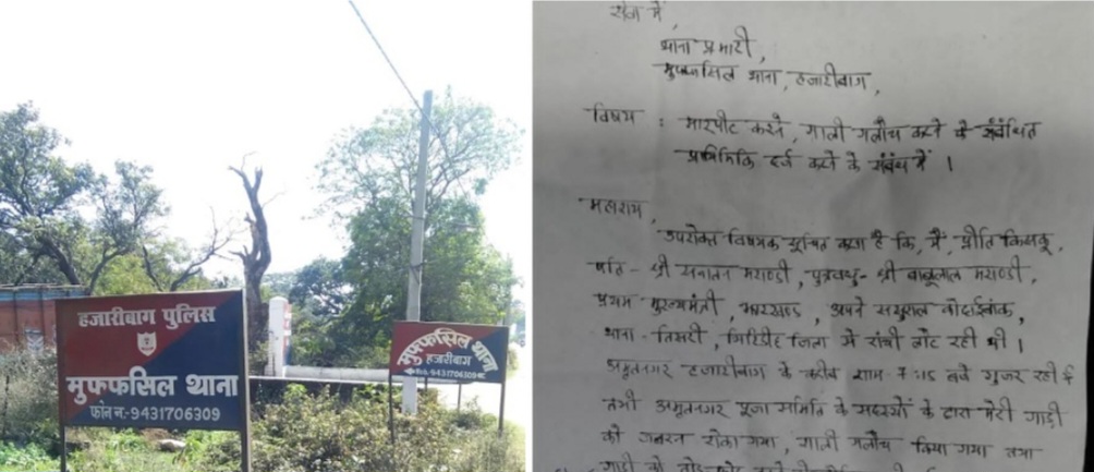 भाजपा प्रदेश अध्यक्ष बाबूलाल मरांडी की बहु और पत्नी के साथ बदसुलूकी