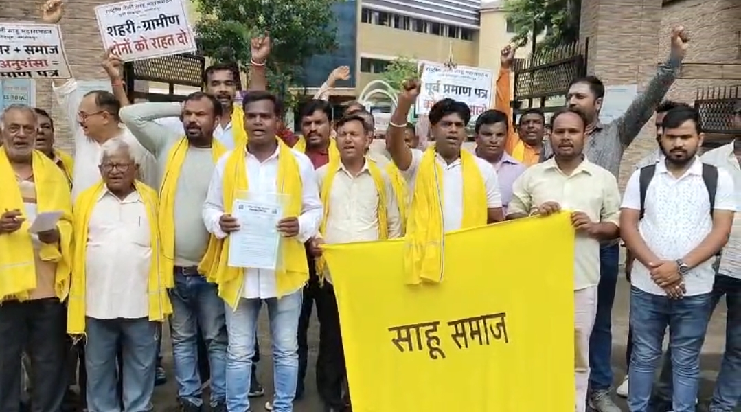 जाति प्रमाण पत्र प्रक्रिया आसान बनाने की मांग, तेली साहू महासंगठन का डीसी ऑफिस पर प्रदर्शन