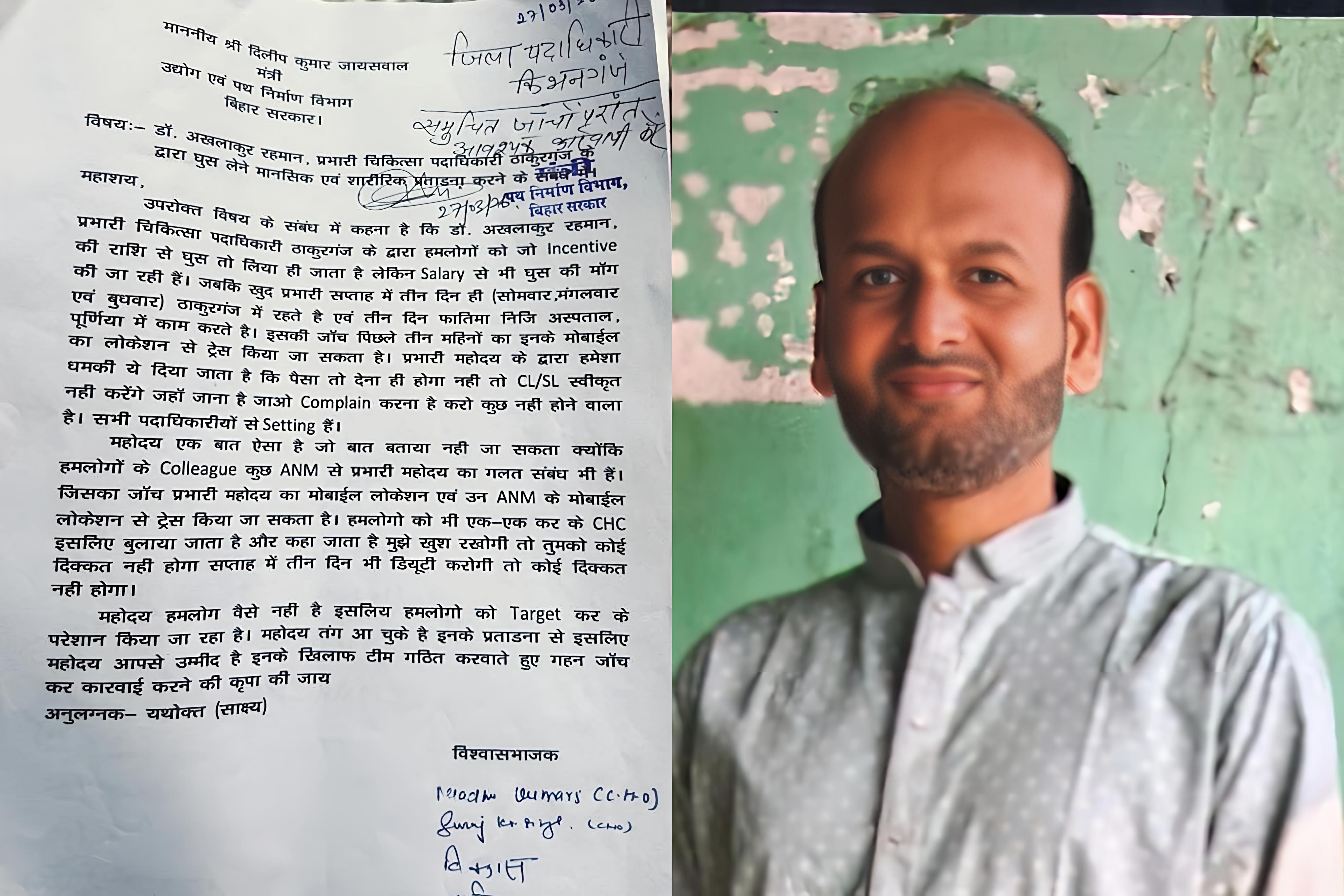 ठाकुरगंज सीएचसी प्रभारी पर घूसखोरी, उत्पीड़न और निजी अस्पताल में ड्यूटी का आरोप, जांच के आदेश