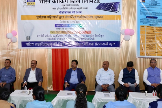 बीसीसीएल ने स्वास्थ्य सेवा और तकनीकी क्षेत्र में महिला सशक्तिकरण की नई मिसाल पेश की कोयला नगर अस्पताल में महिला कर्मियों द्वारा संचालित पहली शिफ्ट और महिला तकनीशियनों द्वारा संचालित एलईडी-सोलर रिपेयर सेंटर का शुभारंभ