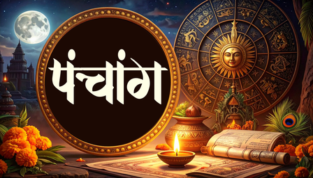 2 जुलाई का पंचांग: दोपहर 12:04 से 12:57 बजे तक अभिजित मुहूर्त