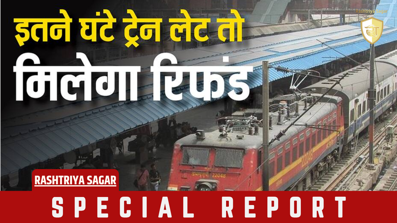 9 घंटे लेट हुई ट्रेन तो कोर्ट पहुंच गया शख्स, अब रेलवे को चुकाना होगा इतने हज़ार रूपए का हर्जाना