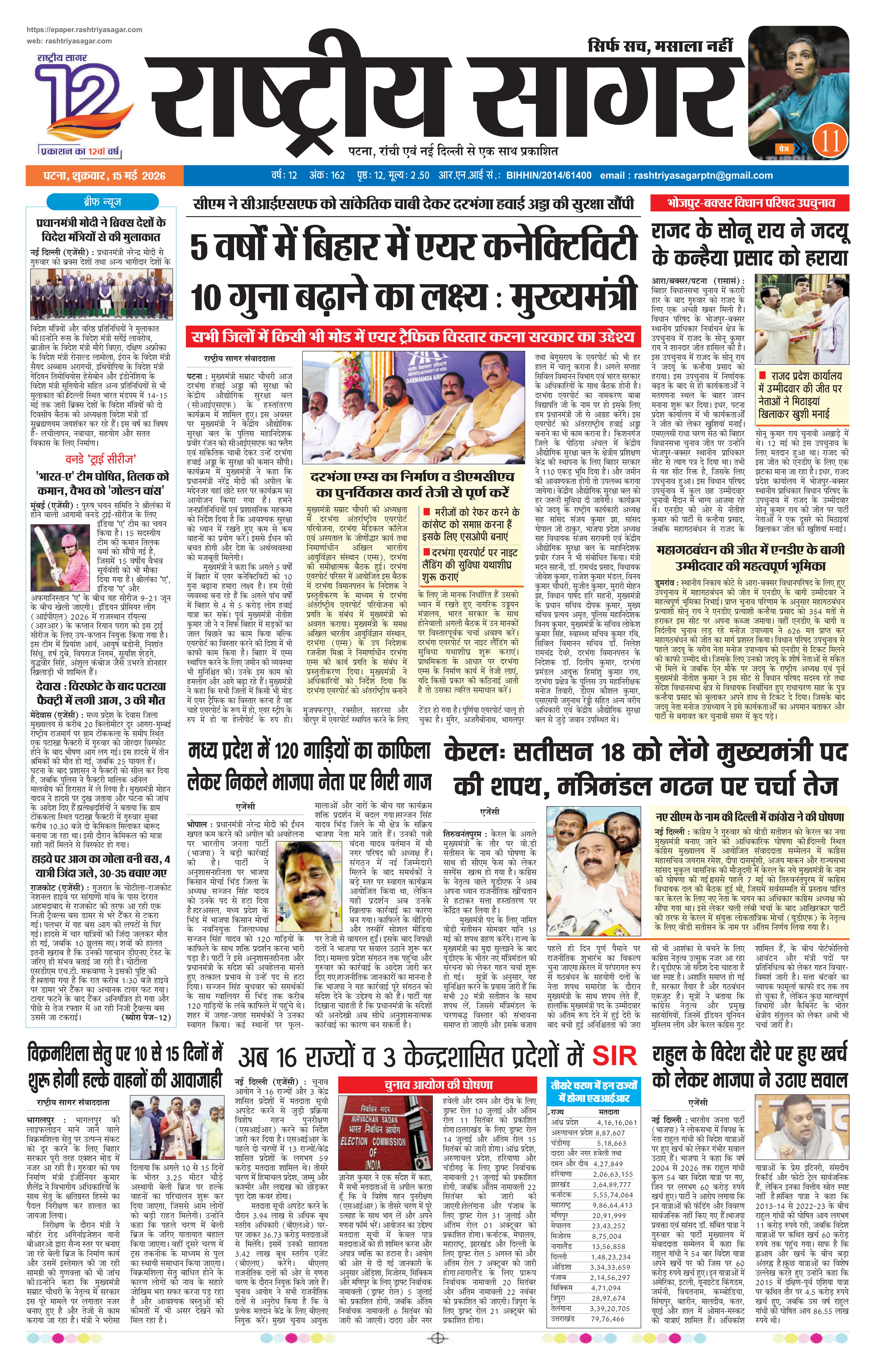 Patna 15/05/2026