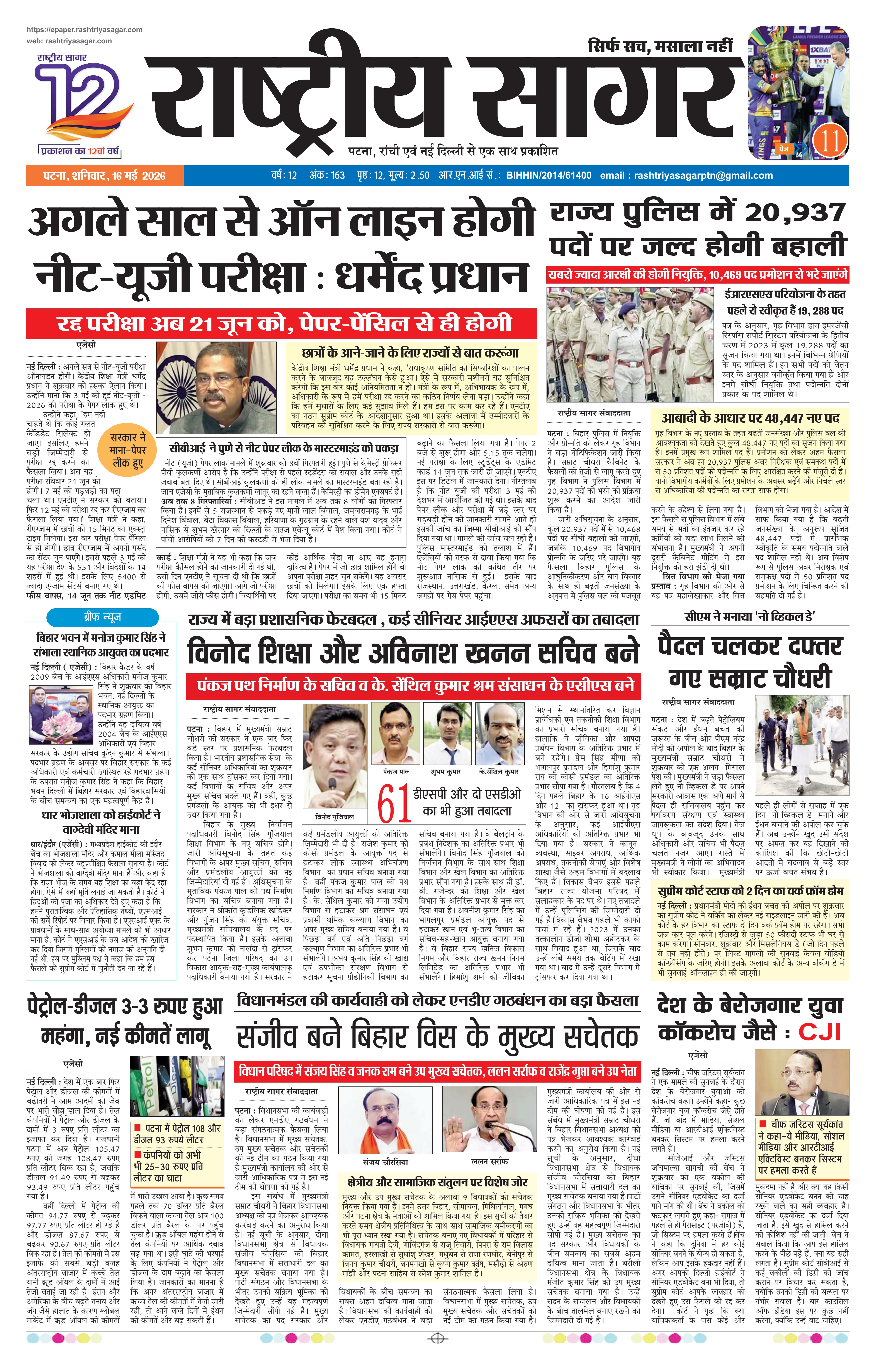 Patna 16/05/2026