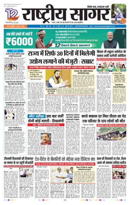 Patna 10/06/2026
