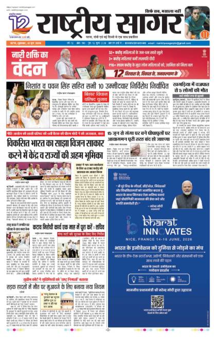 ranchi 12/06/2026