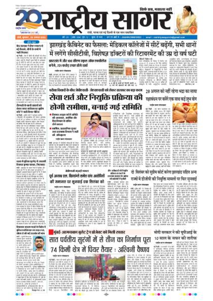 Ranchi 26/08/2026