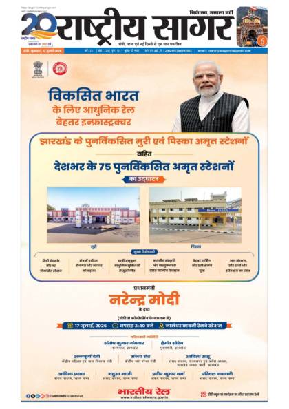 New Delhi 17/07/2026