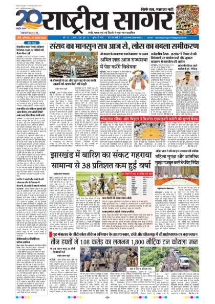 New Delhi 20/07/2026
